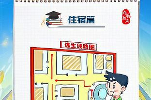 老里：球员在防守端不知道该做什么 就像学生希望老师别点到自己